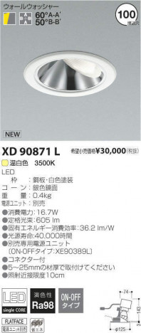 �������߾��� KOIZUMI LED ������饤�� XD90871L �ᥤ��̿�