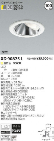 �������߾��� KOIZUMI LED ������饤�� XD90875L �ᥤ��̿�