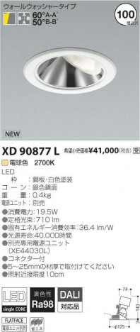 �������߾��� KOIZUMI LED ������饤�� XD90877L �ᥤ��̿�