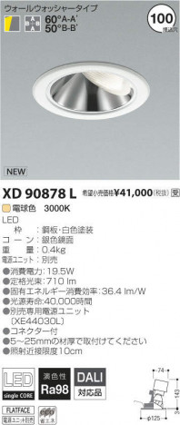 �������߾��� KOIZUMI LED ������饤�� XD90878L �ᥤ��̿�