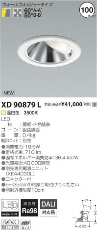 �������߾��� KOIZUMI LED ������饤�� XD90879L �ᥤ��̿�