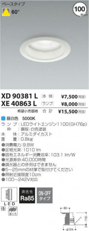 �������߾��� KOIZUMI LED ������饤�� XE40863L �ᥤ��̿�
