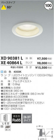 �������߾��� KOIZUMI LED ������饤�� XE40864L �ᥤ��̿�