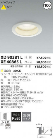�������߾��� KOIZUMI LED ������饤�� XE40865L �ᥤ��̿�