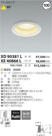 �������߾��� KOIZUMI LED ������饤�� XE40866L �ᥤ��̿�