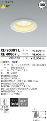 �������߾��� KOIZUMI LED ������饤�� XE40867L �ᥤ��̿�