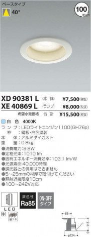 �������߾��� KOIZUMI LED ������饤�� XE40869L �ᥤ��̿�