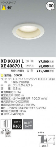 �������߾��� KOIZUMI LED ������饤�� XE40870L �ᥤ��̿�