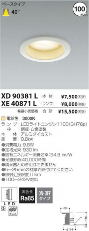 �������߾��� KOIZUMI LED ������饤�� XE40871L �ᥤ��̿�