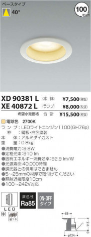 �������߾��� KOIZUMI LED ������饤�� XE40872L �ᥤ��̿�