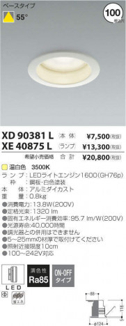 �������߾��� KOIZUMI LED ������饤�� XE40875L �ᥤ��̿�