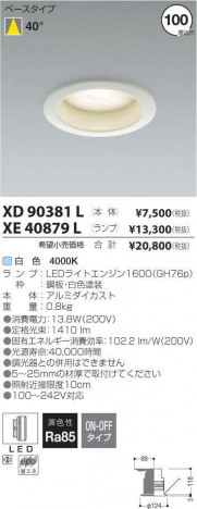 �������߾��� KOIZUMI LED ������饤�� XE40879L �ᥤ��̿�