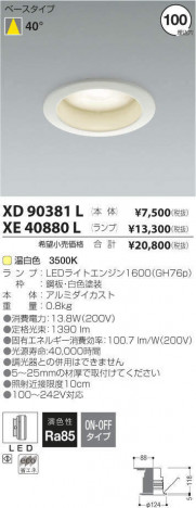 �������߾��� KOIZUMI LED ������饤�� XE40880L �ᥤ��̿�