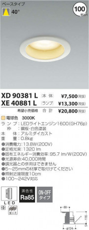 �������߾��� KOIZUMI LED ������饤�� XE40881L �ᥤ��̿�