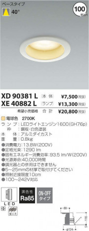 �������߾��� KOIZUMI LED ������饤�� XE40882L �ᥤ��̿�