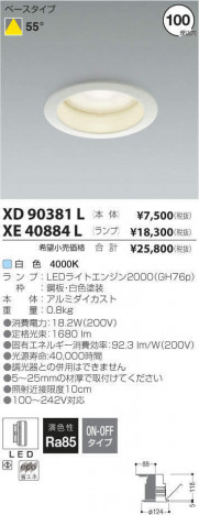 �������߾��� KOIZUMI LED ������饤�� XE40884L �ᥤ��̿�