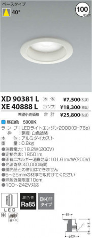 �������߾��� KOIZUMI LED ������饤�� XE40888L �ᥤ��̿�