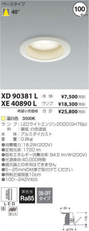 �������߾��� KOIZUMI LED ������饤�� XE40890L �ᥤ��̿�