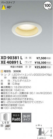 �������߾��� KOIZUMI LED ������饤�� XE40891L �ᥤ��̿�