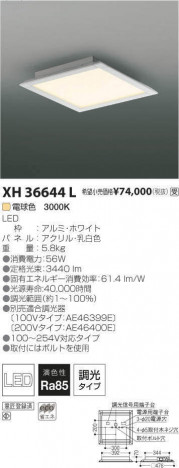 �������߾��� KOIZUMI LED �١����饤�� XH36644L �ᥤ��̿�
