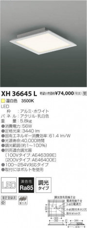 �������߾��� KOIZUMI LED �١����饤�� XH36645L �ᥤ��̿�