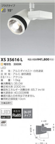 �������߾��� KOIZUMI LED ���ݥåȥ饤�� XS35616L �ᥤ��̿�