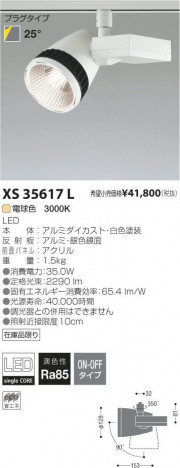 �������߾��� KOIZUMI LED ���ݥåȥ饤�� XS35617L �ᥤ��̿�