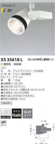 �������߾��� KOIZUMI LED ���ݥåȥ饤�� XS35618L �ᥤ��̿�