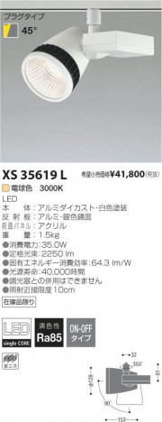 �������߾��� KOIZUMI LED ���ݥåȥ饤�� XS35619L �ᥤ��̿�