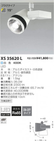 �������߾��� KOIZUMI LED ���ݥåȥ饤�� XS35620L �ᥤ��̿�