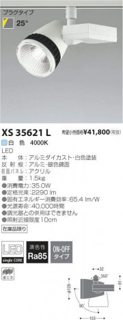 �������߾��� KOIZUMI LED ���ݥåȥ饤�� XS35621L �ᥤ��̿�