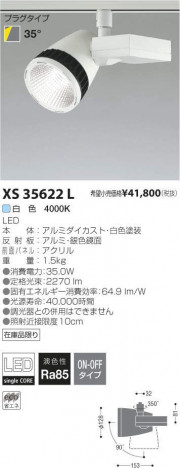 �������߾��� KOIZUMI LED ���ݥåȥ饤�� XS35622L �ᥤ��̿�
