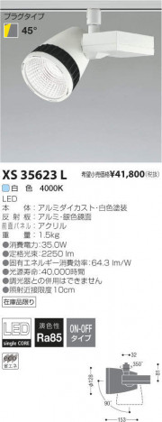 �������߾��� KOIZUMI LED ���ݥåȥ饤�� XS35623L �ᥤ��̿�