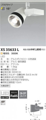 �������߾��� KOIZUMI LED ���ݥåȥ饤�� XS35633L �ᥤ��̿�