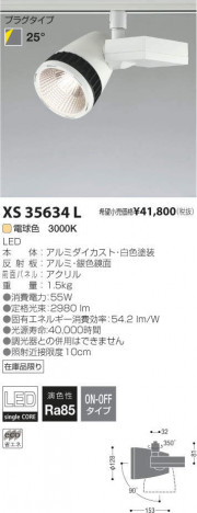 �������߾��� KOIZUMI LED ���ݥåȥ饤�� XS35634L �ᥤ��̿�