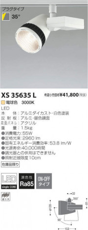 �������߾��� KOIZUMI LED ���ݥåȥ饤�� XS35635L �ᥤ��̿�