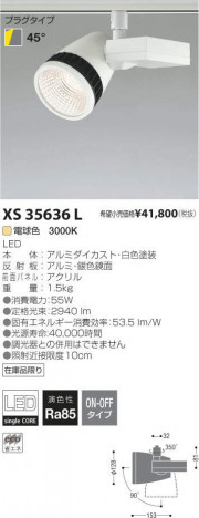 �������߾��� KOIZUMI LED ���ݥåȥ饤�� XS35636L �ᥤ��̿�