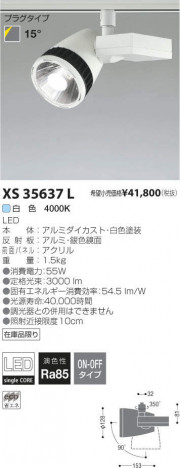 �������߾��� KOIZUMI LED ���ݥåȥ饤�� XS35637L �ᥤ��̿�