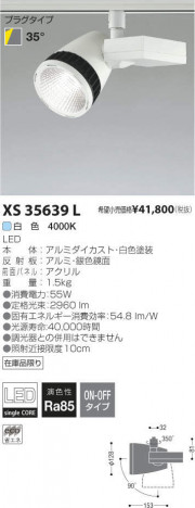 �������߾��� KOIZUMI LED ���ݥåȥ饤�� XS35639L �ᥤ��̿�