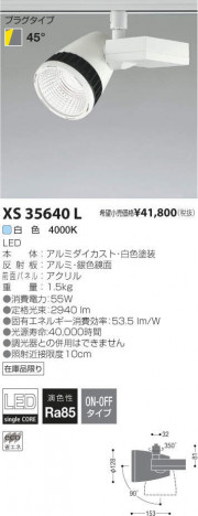 �������߾��� KOIZUMI LED ���ݥåȥ饤�� XS35640L �ᥤ��̿�