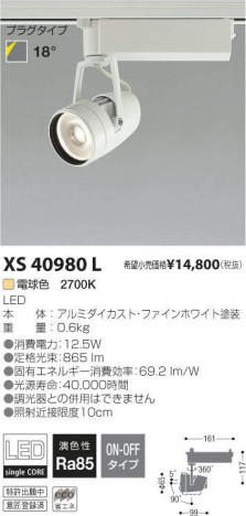 �������߾��� KOIZUMI LED ���ݥåȥ饤�� XS40980L �ᥤ��̿�