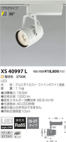�������߾��� KOIZUMI LED ���ݥåȥ饤�� XS40997L �ᥤ��̿�
