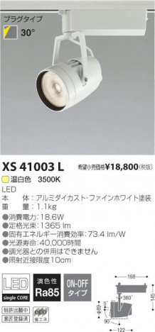 �������߾��� KOIZUMI LED ���ݥåȥ饤�� XS41003L �ᥤ��̿�
