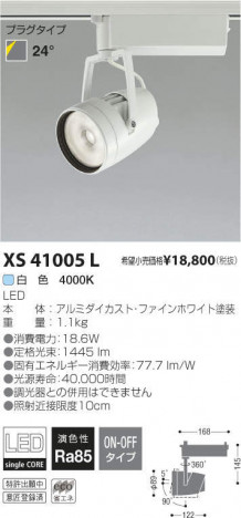 �������߾��� KOIZUMI LED ���ݥåȥ饤�� XS41005L �ᥤ��̿�