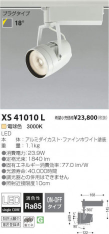 �������߾��� KOIZUMI LED ���ݥåȥ饤�� XS41010L �ᥤ��̿�