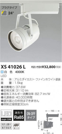 �������߾��� KOIZUMI LED ���ݥåȥ饤�� XS41026L �ᥤ��̿�