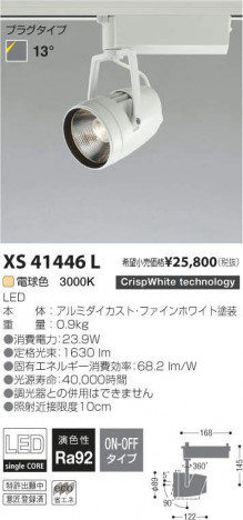 �������߾��� KOIZUMI LED ���ݥåȥ饤�� XS41446L �ᥤ��̿�