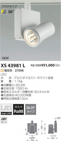 �������߾��� KOIZUMI LED ���ݥåȥ饤�� XS43981L �ᥤ��̿�