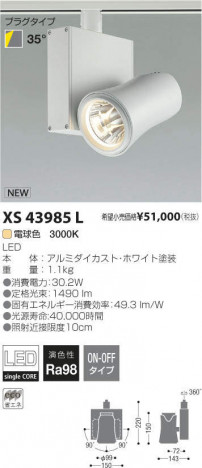 �������߾��� KOIZUMI LED ���ݥåȥ饤�� XS43985L �ᥤ��̿�