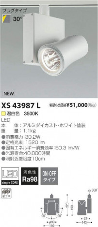 �������߾��� KOIZUMI LED ���ݥåȥ饤�� XS43987L �ᥤ��̿�